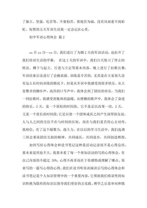 初中军训心得体会模板合集六篇.docx