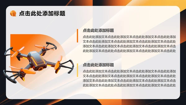 橙黄色科技风无人机灯光秀提案营销策划PPT模板