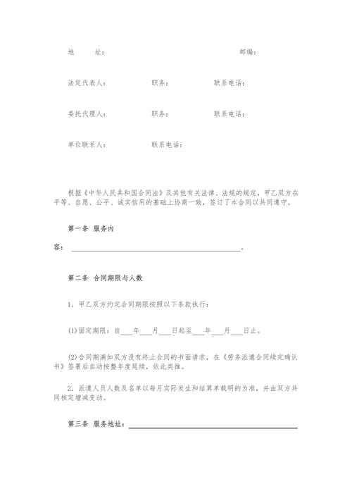 家政服务合同(派遣制范本)
