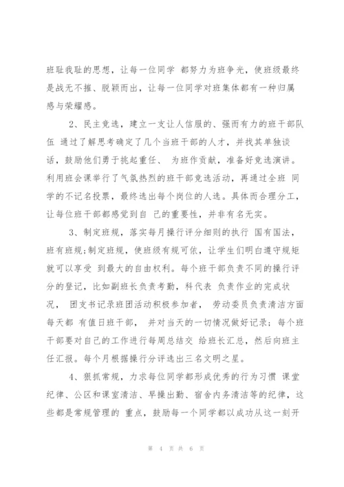 中职班主任上学期工作计划范文.docx