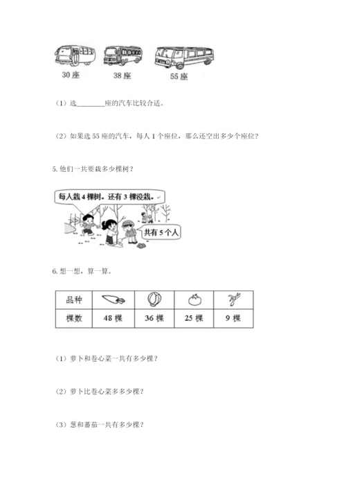 小学二年级数学应用题大全带答案（综合题）.docx