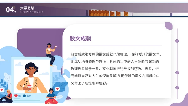 张爱玲名人介绍文学作家读书分享PPT模板