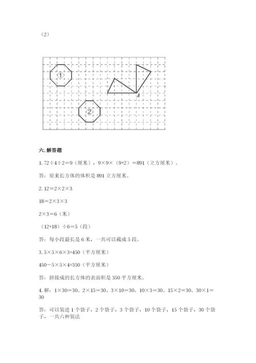 人教版五年级下册数学期末测试卷精品（模拟题）.docx