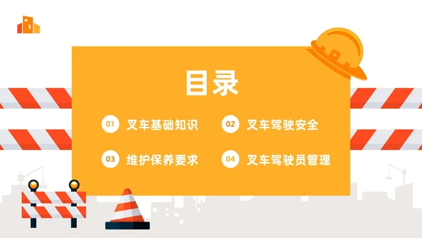 橙色简约叉车安全培训PPT模板宣传PPT动态PPT安全生产