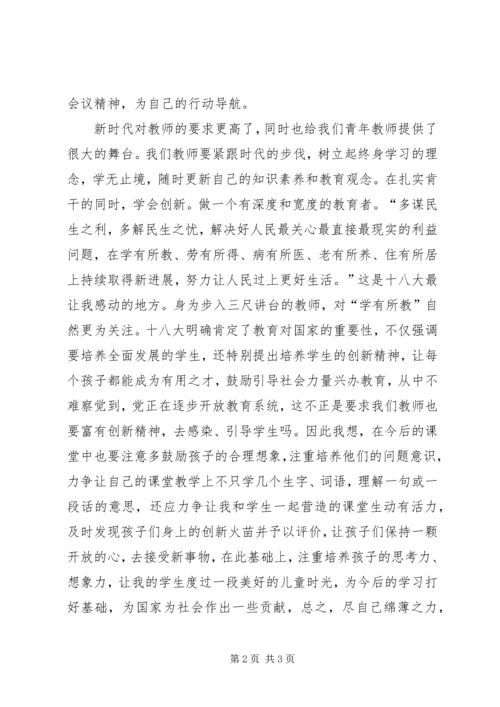 第二专题学习十八大报告,领会十八大精神[最终定稿] (3).docx