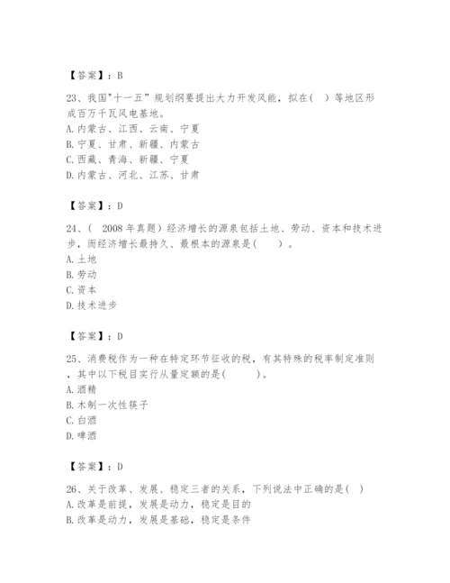 2024年咨询工程师之宏观经济政策与发展规划题库（夺冠）.docx