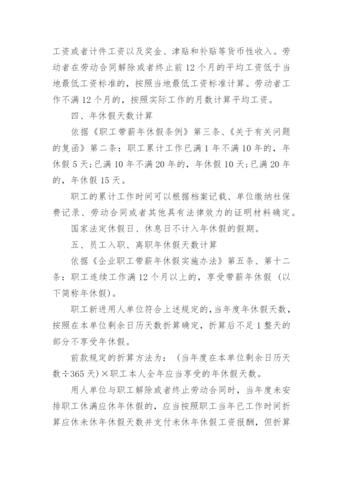 劳动法单休日工资计算方法.docx