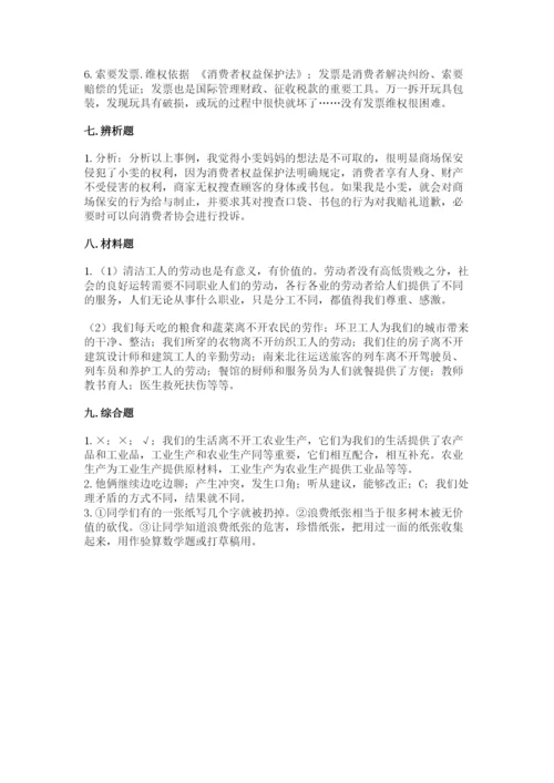 部编版道德与法治四年级下册期末测试卷及参考答案（精练）.docx