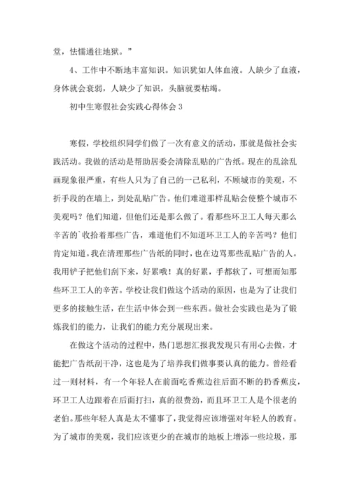 初中生寒假社会实践心得体会 (2).docx