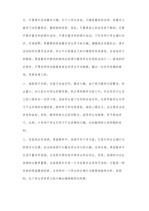浅谈如何激发学生的学习兴趣伊秀敏刘中丽.docx