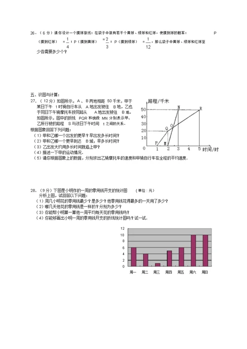 (极佳版)北师大版数学七年级下册期末试卷及答案