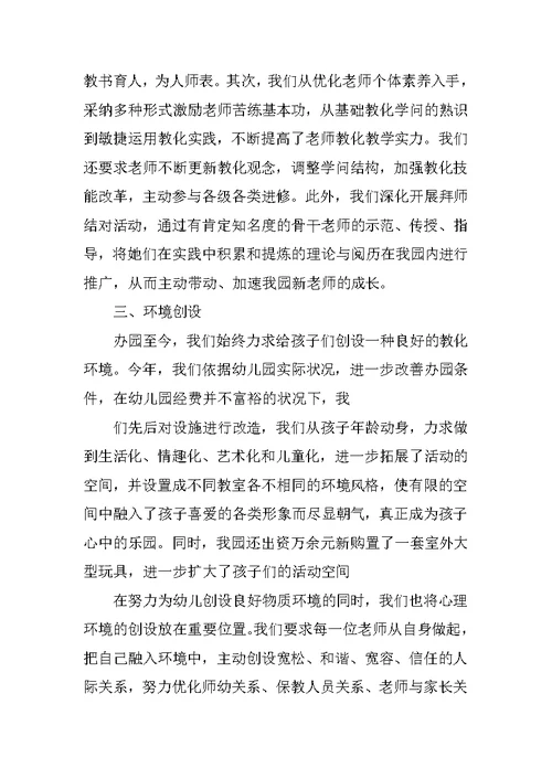 工作总结幼儿园大全