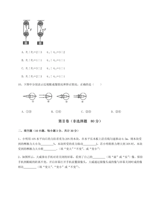 第二次月考滚动检测卷-重庆市实验中学物理八年级下册期末考试专项测试练习题（详解）.docx