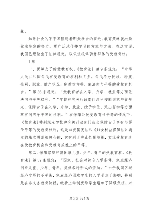 教育法心得体会_1 (2).docx
