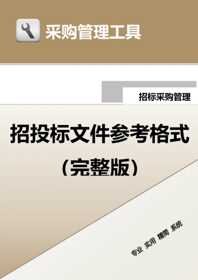 401 招投标文件（完整版）-8页.docx