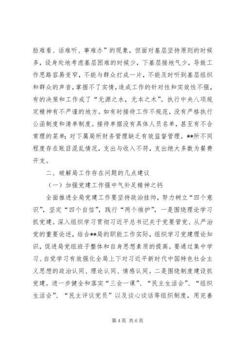 以党建为统领开创工作新局面——关于部门存在问题的深层次思考.docx