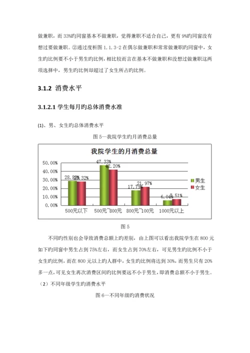 大学生消费状况与理财观念调查汇总报告.docx