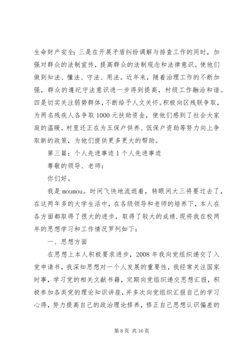 先进个人事迹材料1.docx