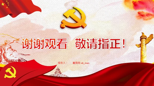 中央党校中青年干部培训班开班式重要讲话PPT