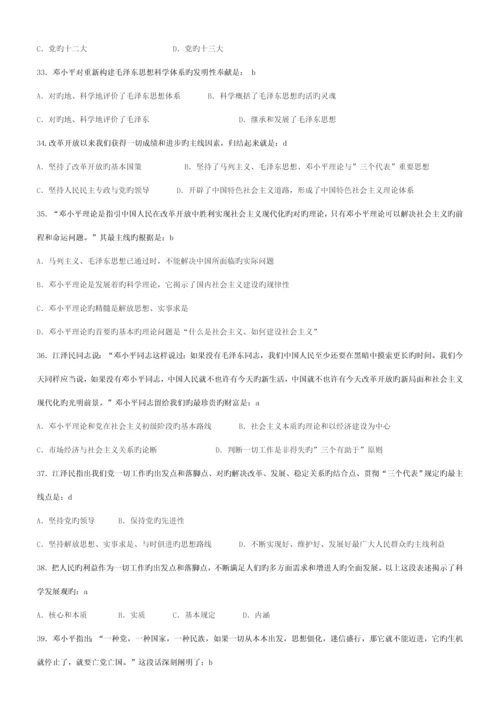 毛泽东思想与中国特色社会主义理论全新体系概论样本.docx