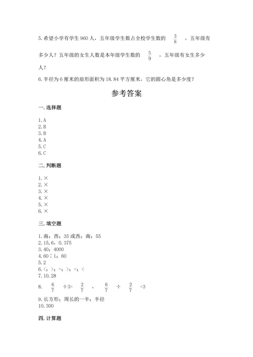 人教版六年级上册数学期末测试卷（达标题）word版.docx