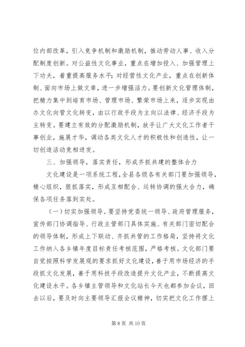 县文化工作会议上的讲话范文.docx