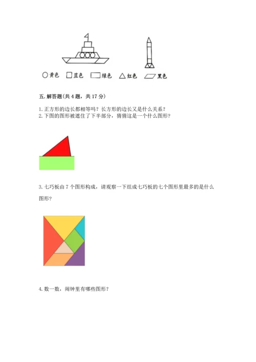 苏教版一年级下册数学第二单元 认识图形（二） 测试卷含答案（a卷）.docx
