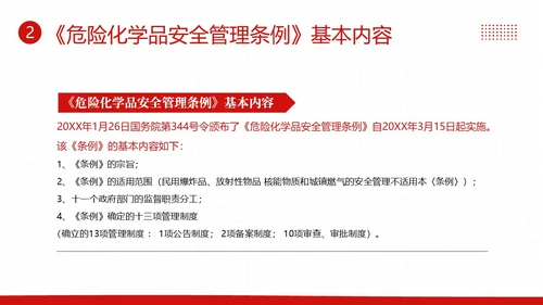 危险化学品安全管理条例危化品管理制度PPT课件