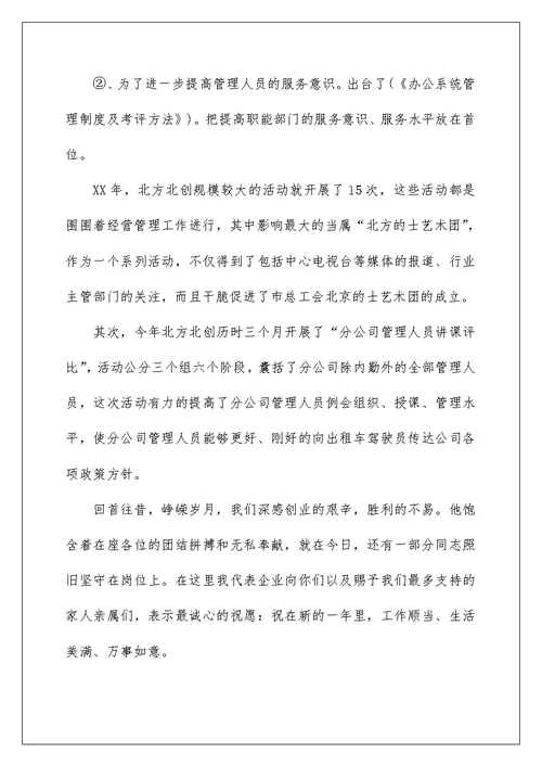 2022公司年会发言稿与公司年会员工代表发言稿 员工大会代表发言稿