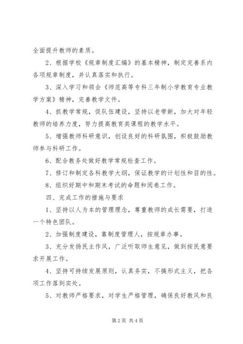 教育系工作计划 (2).docx