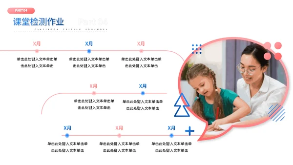 学校教育机构教师授课开外教公开课通用PPT模板