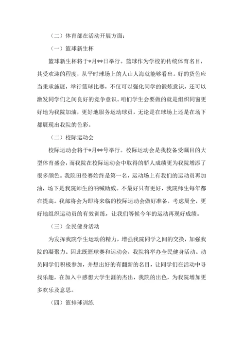 有关学生会年度工作计划锦集五篇.docx