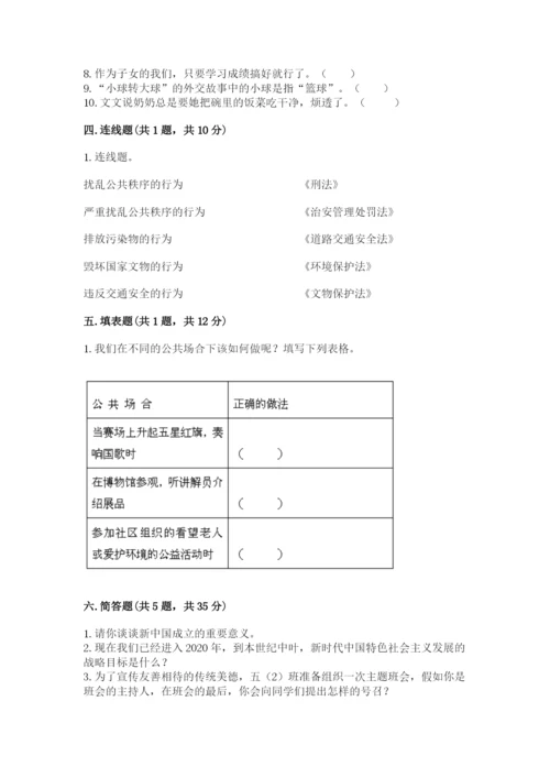 部编版五年级下册道德与法治期末综合卷精品【全优】.docx