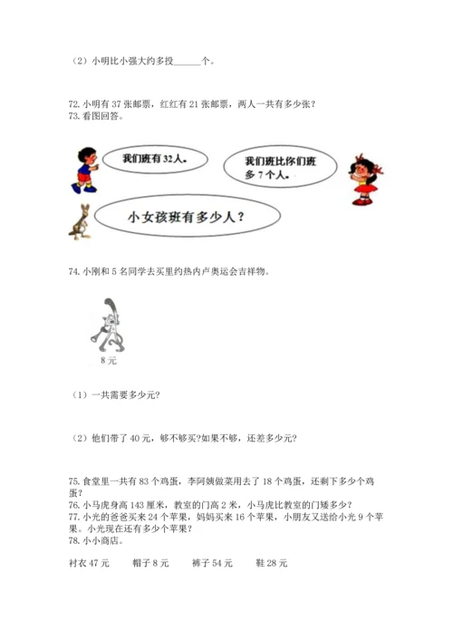 小学二年级上册数学应用题100道精品【名校卷】.docx
