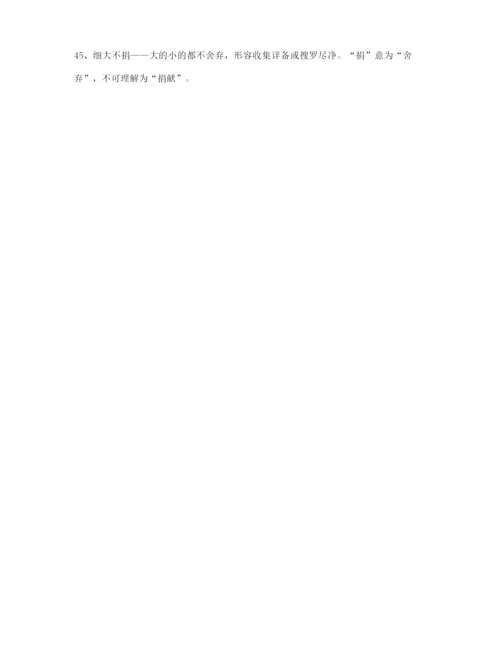【学霸笔记】高考必备高频成语重点学习资料(大全含解释).docx