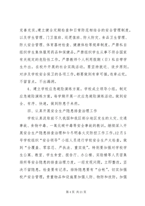 篇一：XX年安全生产工作计划 (7).docx