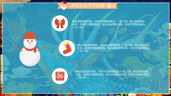 手绘神鹿插画风圣诞节通用PPT模板
