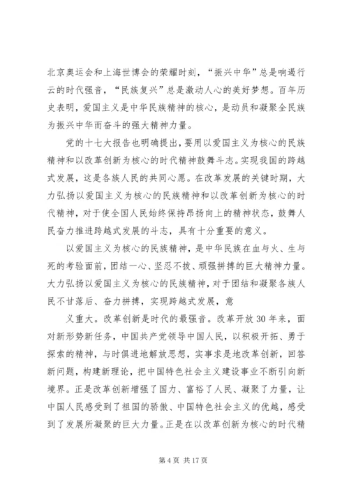 第一篇：学习社会主义爱国观思想汇报.docx