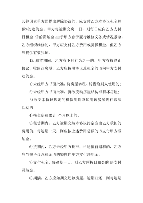 房屋租赁的合同范本下载.docx