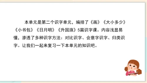 统编版2023-2024学年一年级语文上册单元速记巧练第五单元（复习课件）