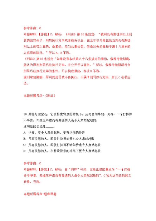 2022年01月安徽阜阳太和县七家机关事业单位招用见习人员公开练习模拟卷（第9次）