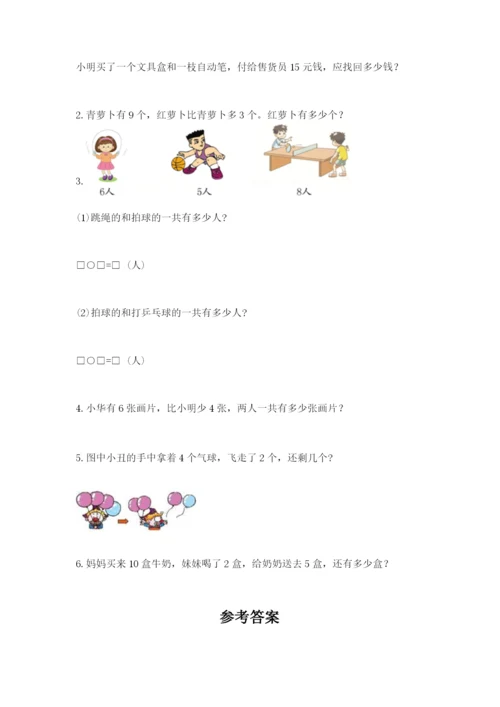 人教版一年级上册数学期末考试试卷含答案【典型题】.docx