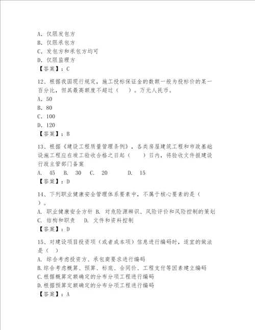 一级建造师继续教育最全题库附参考答案培优