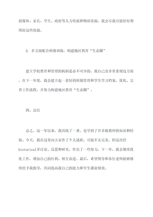 教师个人述职廉洁报告