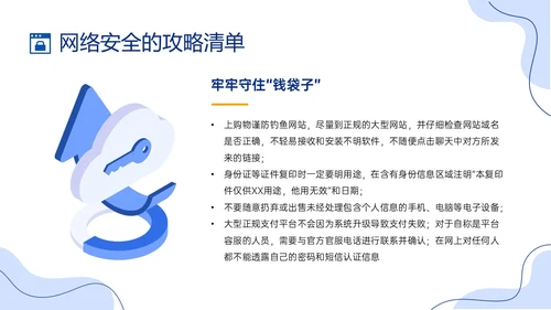 蓝色简约形状插画风大学生网络安全培训PPT课件国家网络安全国家网络安全宣传周网络安全宣传周