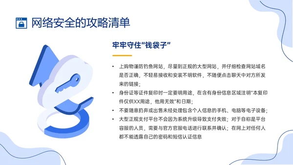 蓝色简约形状插画风大学生网络安全培训PPT课件国家网络安全国家网络安全宣传周网络安全宣传周