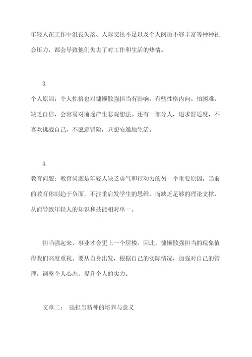 慵懒散强担当问题剖析