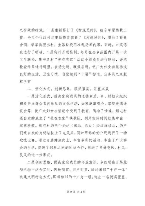 乡镇妇联开展美在农家活动工作总结.docx