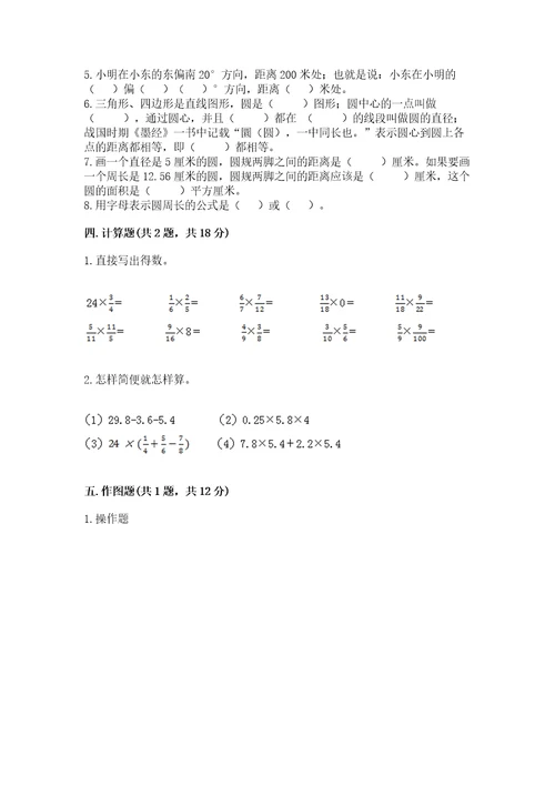 六年级上册数学期末测试卷（达标题）wod版