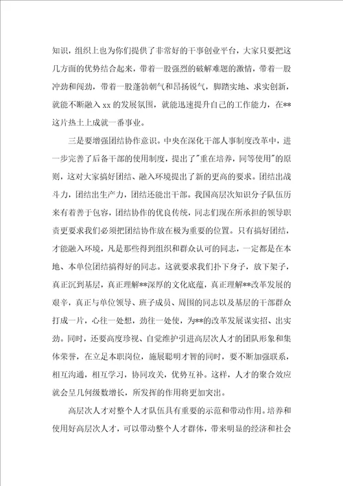 组织部副部长在引进人才座谈会上的讲话